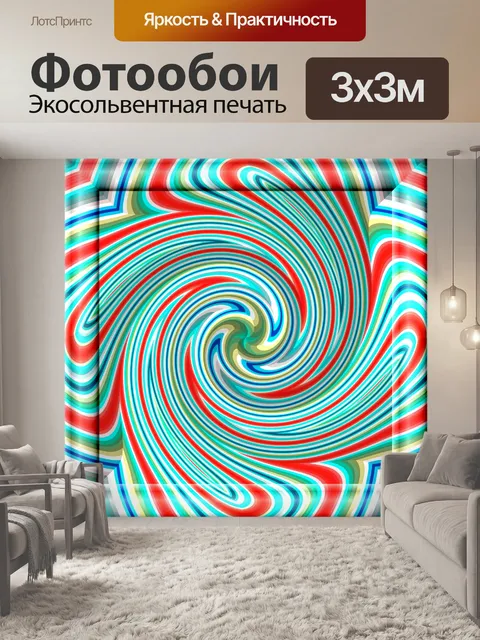 Фотообои спирализованных калейдоскоп