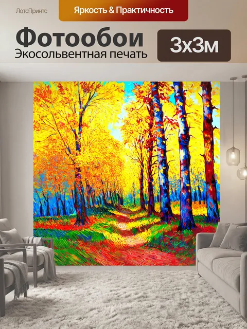 Фотообои абстракция в стиле ван гога, осенние леса с яркими оттенками и текстурами
