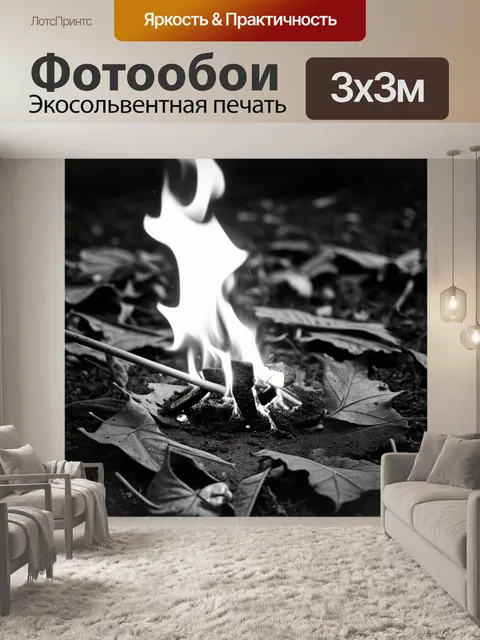 Фотообои поэтический момент: искра от матча падает на старую листья, вызывая небольшой пожар в окружении холодного утра