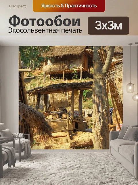 Фотообои Лаос