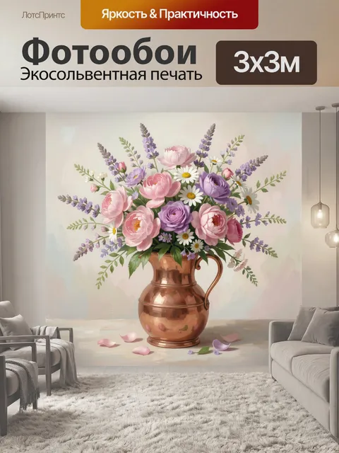 Фотообои Букет в медной вазе