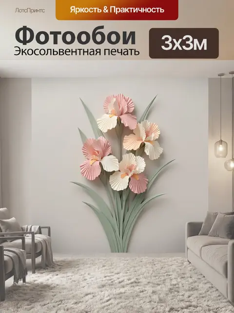 Фотообои Нежные бумажные цветы