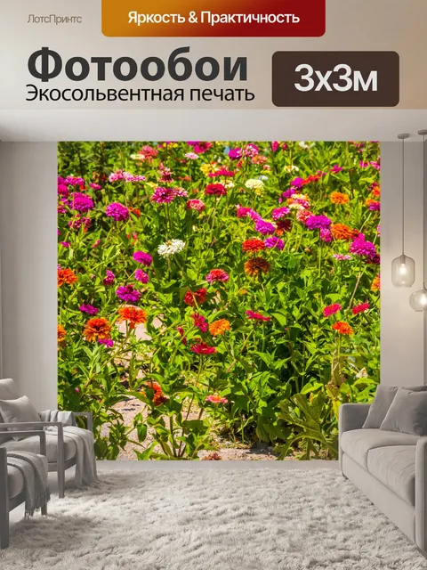 Фотообои красочная клумба