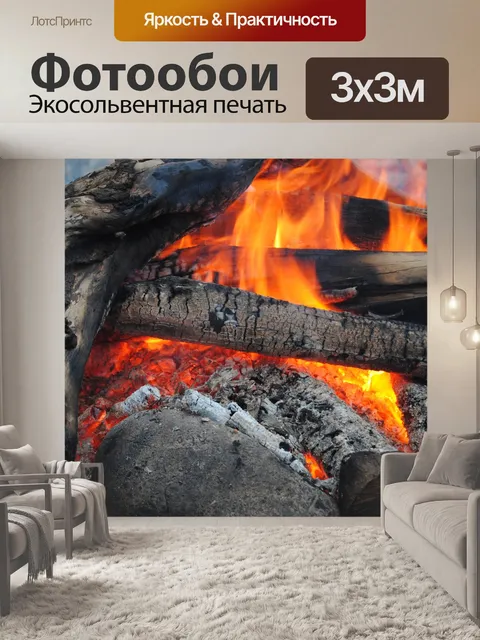 Фотообои Огонь