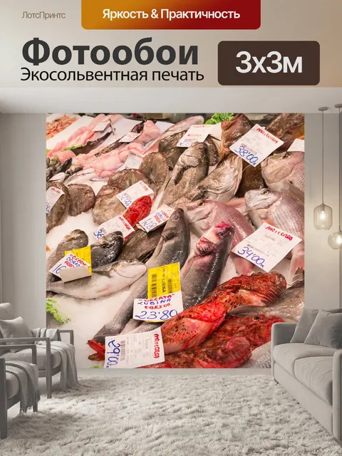 Фотообои Рыбы