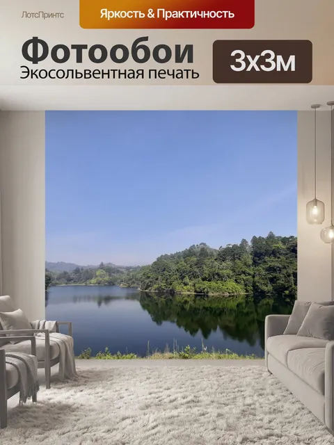 Фотообои Пейзаж