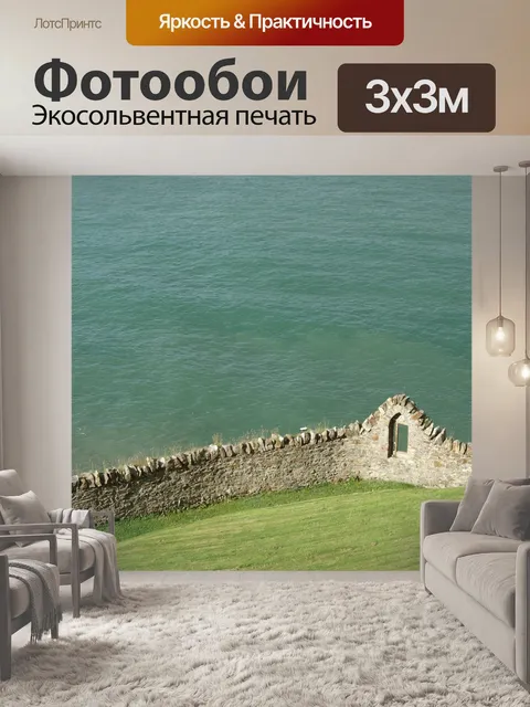 Фотообои Море
