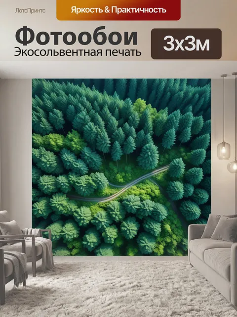 Фотообои ушедшие дали леса с интригующими тропами