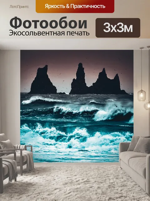 Фотообои Море