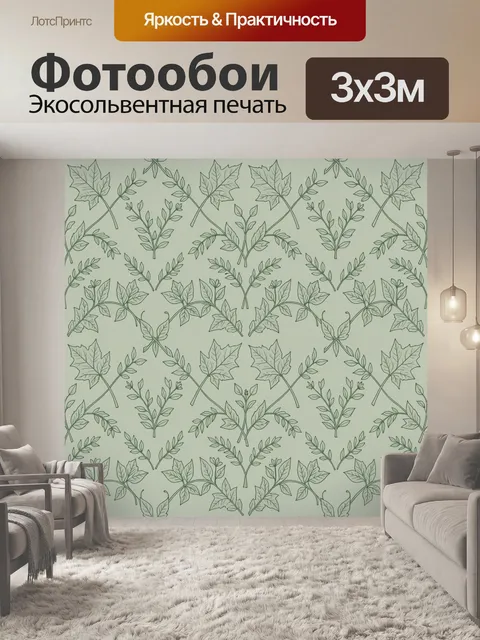 Фотообои Листовой ботанический паттерн