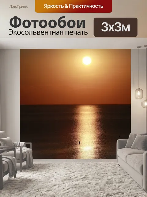 Фотообои Солнце