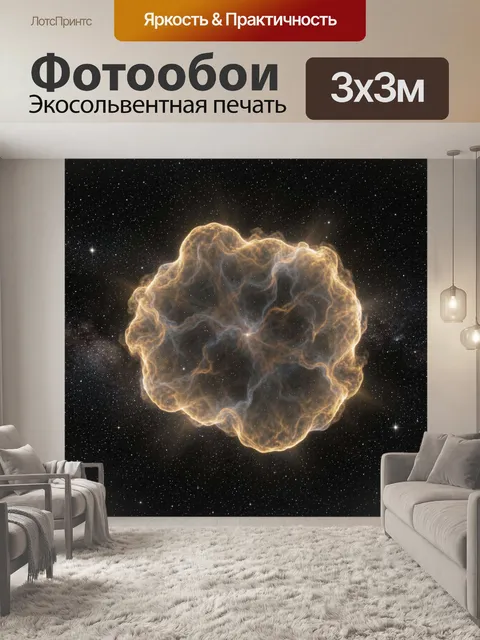 Фотообои Космическая туманность среди звезд