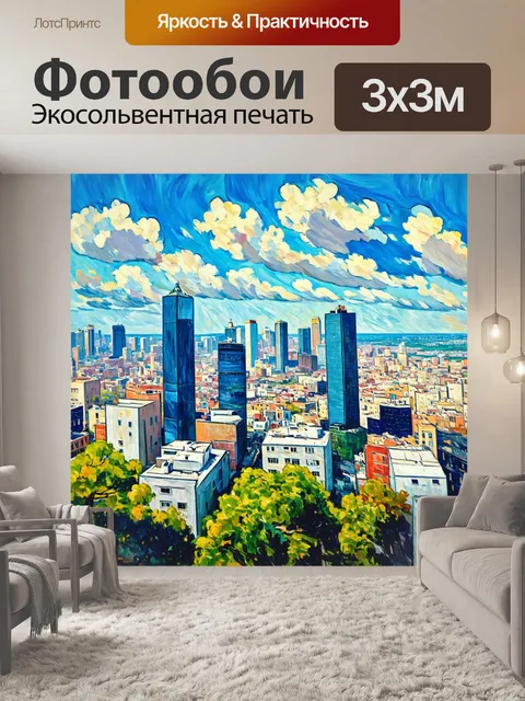 Фотообои город в стиле поль сезанн