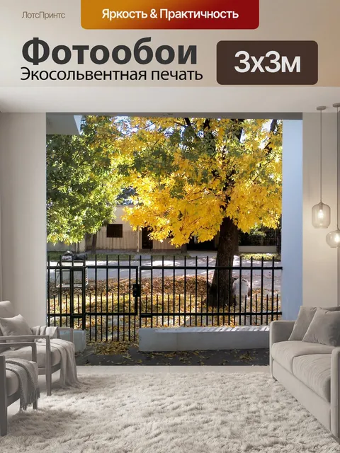 Фотообои Золотая осень
