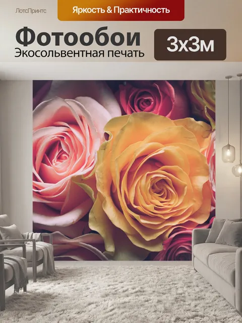 Фотообои Розы