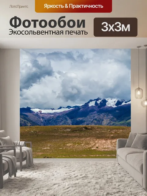 Фотообои Горы