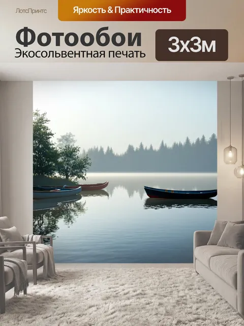 Фотообои пейзаж в стиле двухмерная иллюстрация, туманное утро на озере с лодками, отражающимися в воде