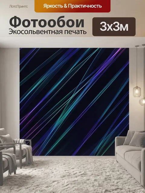 Фотообои Неоновые огни
