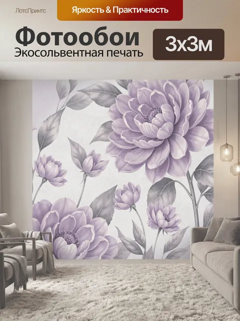 Фотообои Лиловые цветы с серебристыми листьями