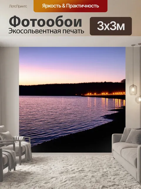 Фотообои озеро с вечерней подсветкой: светодиоды освещают берег