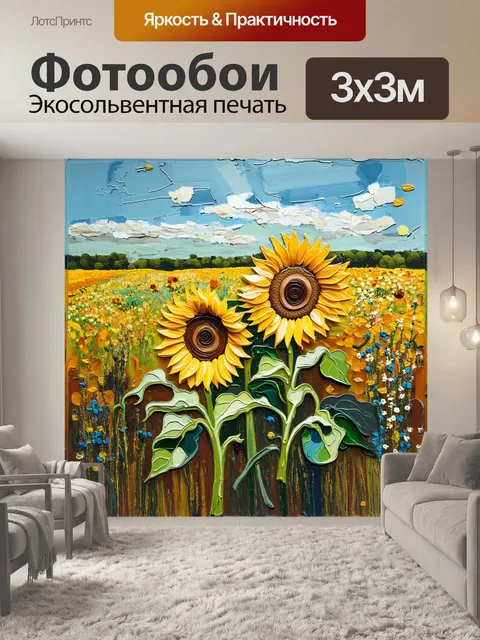 Фотообои открытое поле с подсолнухами