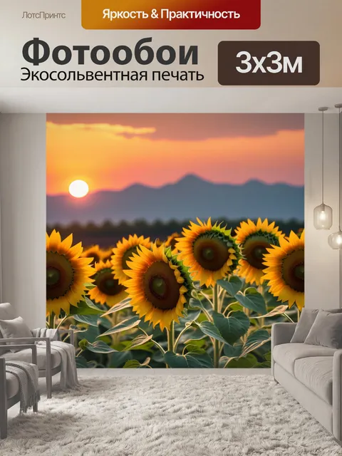 Фотообои улыбающиеся подсолнухи на фоне заката