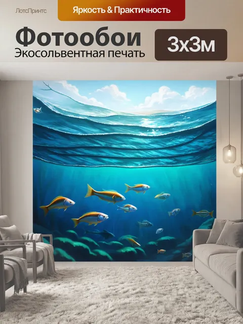 Фотообои спокойное утро на море, где прохлада воды обнимает мягкие и теплые формы рыб
