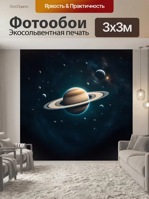 Фотообои великий сатурн, с его величественными кольцами, занимает центральное место на изображении, окруженный…