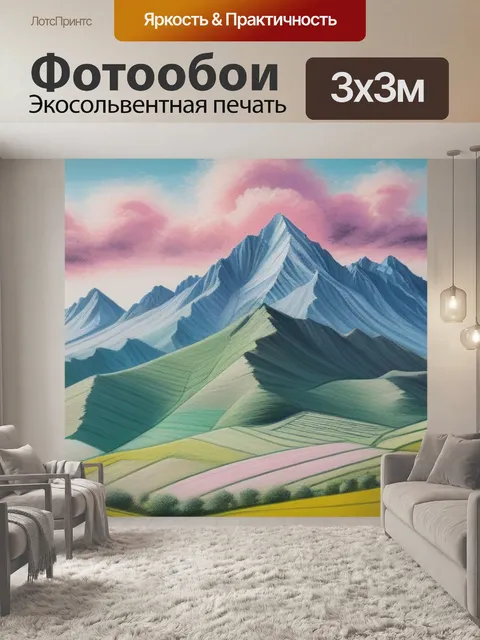 Фотообои пейзаж с пастелью максимал