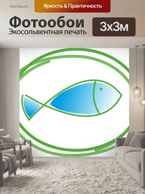 Фотообои Рыбы