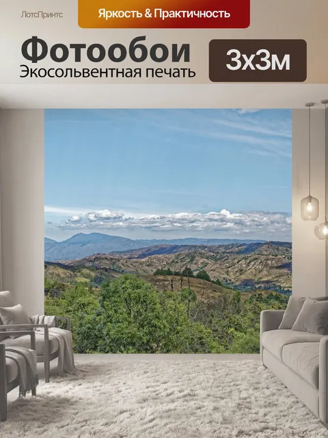 Фотообои Колумбия