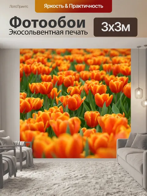 Фотообои Цветы