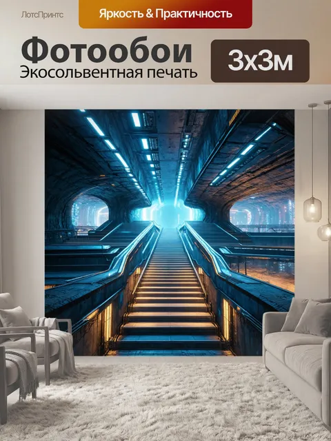 Фотообои город в стиле футуристический, обширные подземные лестницы и туннели, соединяющие различные сектора