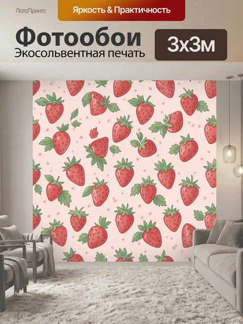 Фотообои Клубника с листочками и ягодами