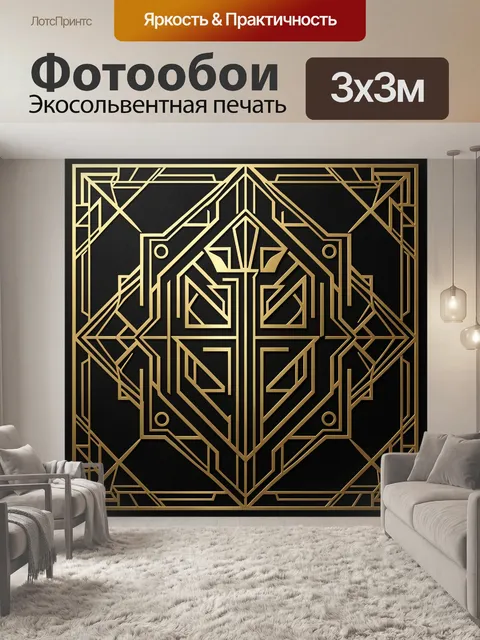 Фотообои Арт-деко маска из золотых линий