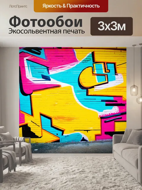 Фотообои фон в стиле графити, яркие цвета, динамичные формы, абстрактные элементы, металлические текстуры, уличное…