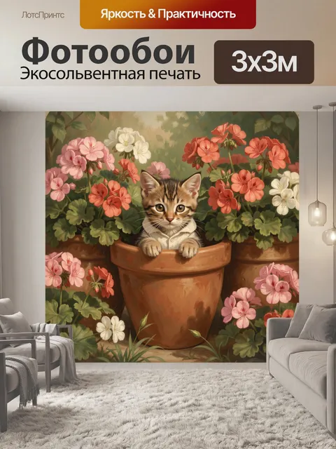 300 × 300 см · Экосольвентная печать