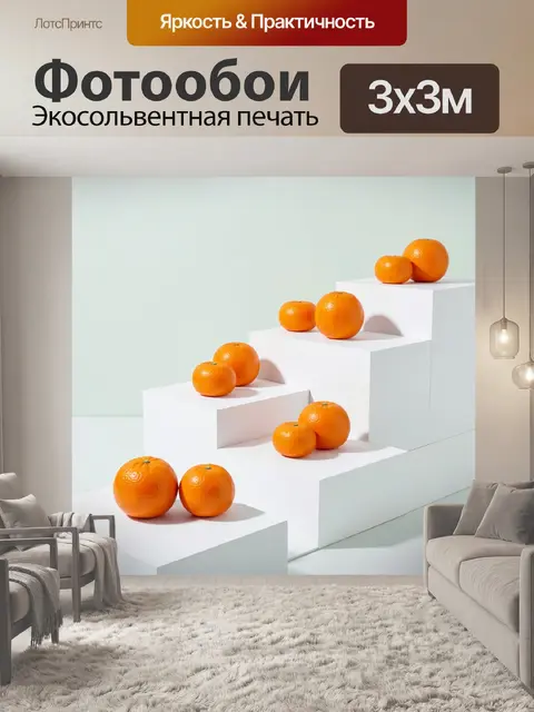 Фотообои Апельсины на белых ступенях