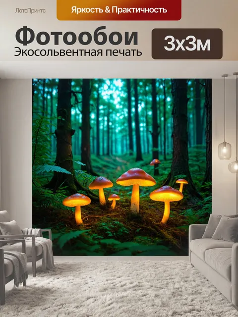 Фотообои природа в стиле киберпанк, показывающие загадочные леса с ходячими деревьями и светящимися грибами