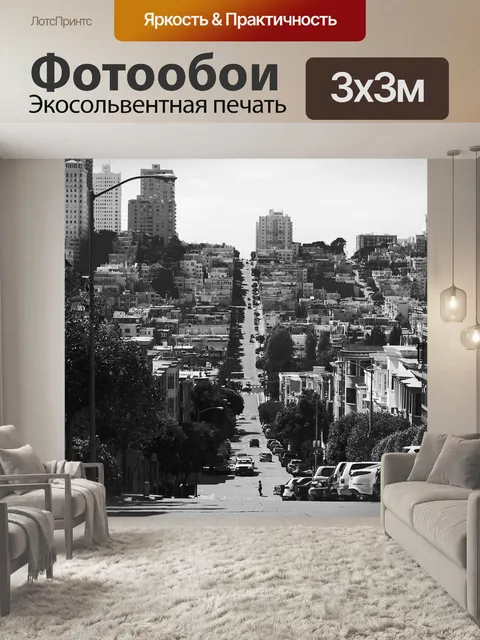 Фотообои Улица
