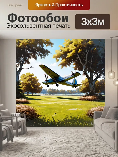 Фотообои лесная поляна, самолет ан-2 приземляется на мягкую траву, окруженный птичьим гнездом и кустами
