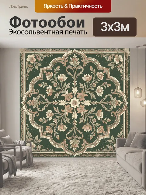 Фотообои Симметричный цветочный медальон