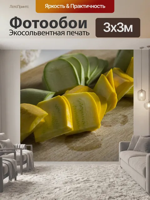 Фотообои Желтый