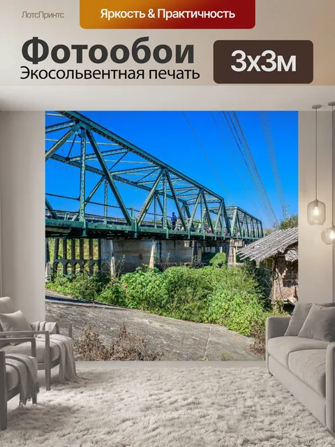 Фотообои Мемориальный мост в Пай, Мэй Хонг Сон