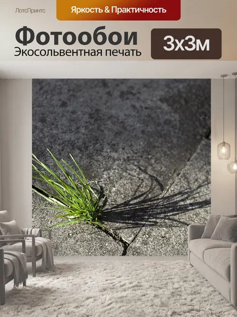 Фотообои Трава