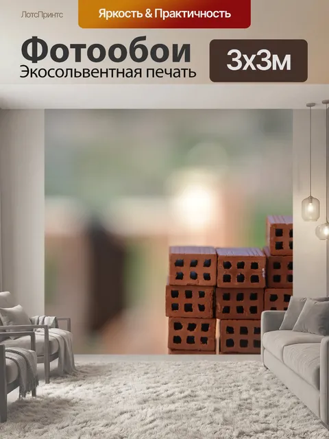 Фотообои Кирпич