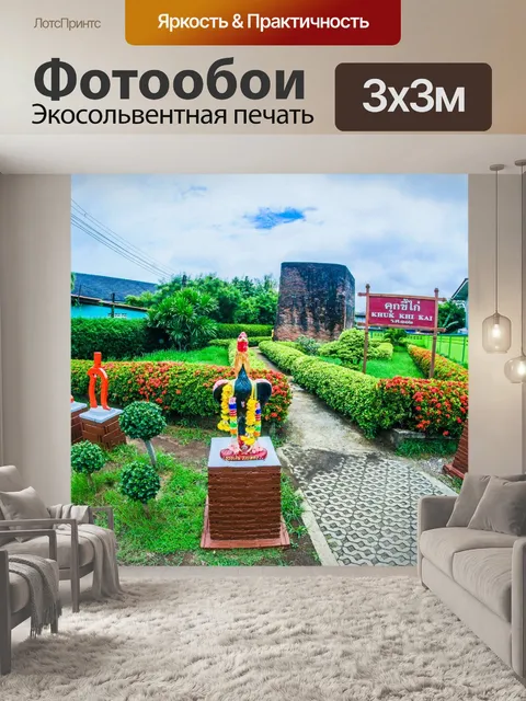 Фотообои Кхук Хи Кай, Чантабури, Таиланд