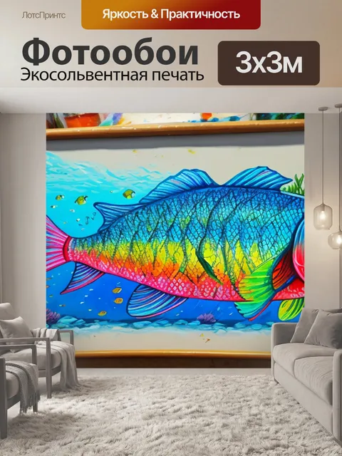 Фотообои с рыбами