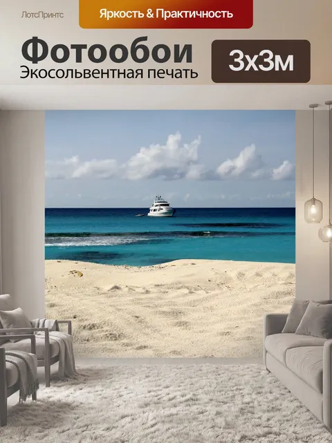 Фотообои Море