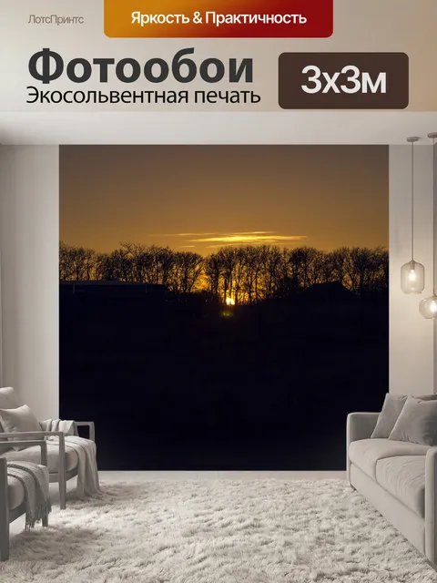 Фотообои Закат